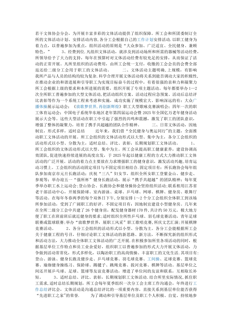 丰富职工业余生活方案_第3页