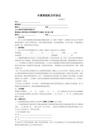 丰巢智能柜合作协议