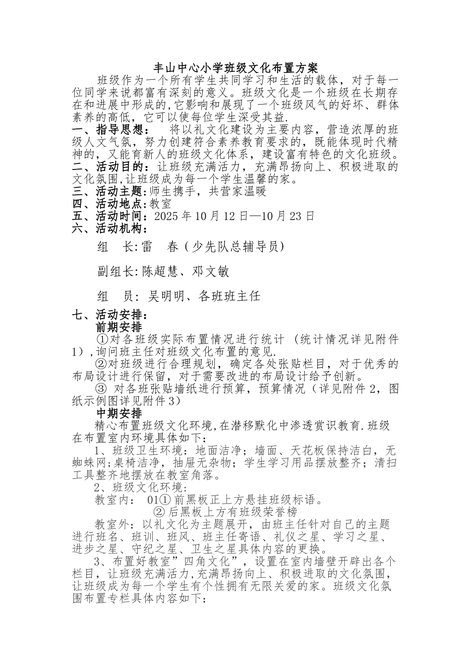 丰山中心小学班级礼文化布置方案_第1页