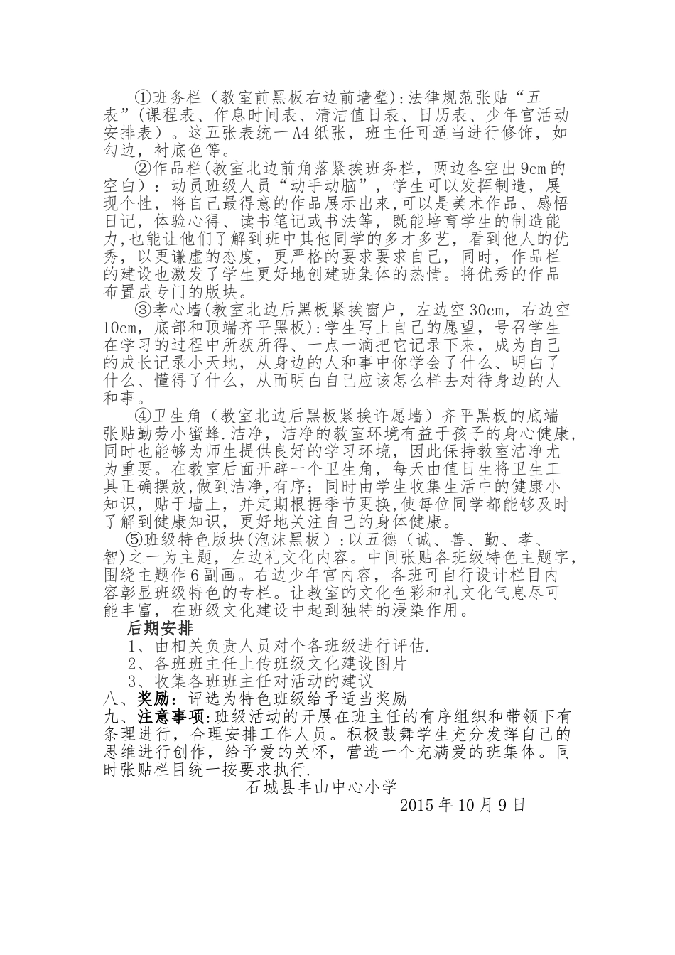 丰山中心小学班级礼文化布置方案_第2页