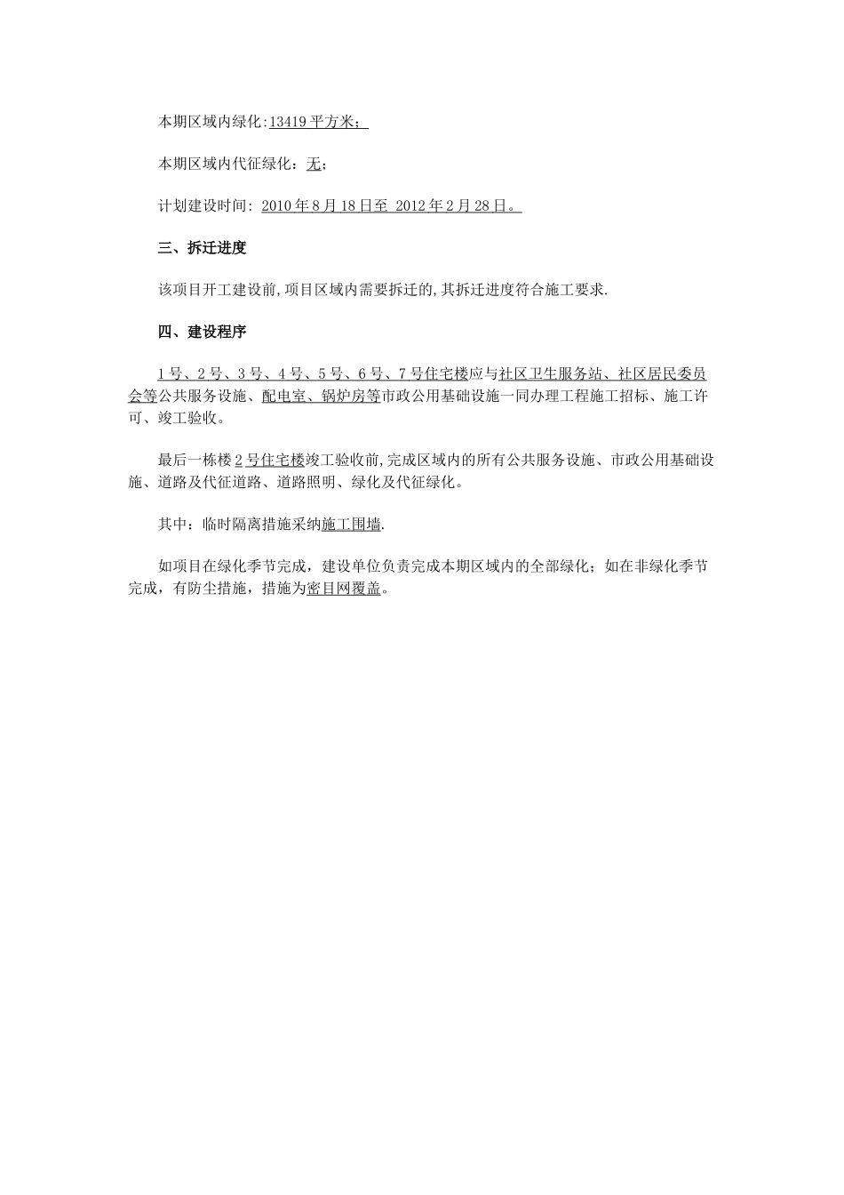 丰台区郭庄子定向安置房项目建设方案_第2页