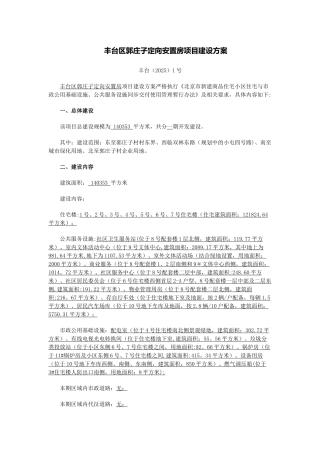 丰台区郭庄子定向安置房项目建设方案
