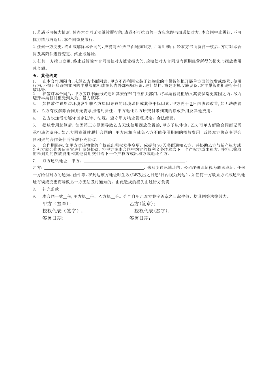 丰巢智能柜合同_第2页