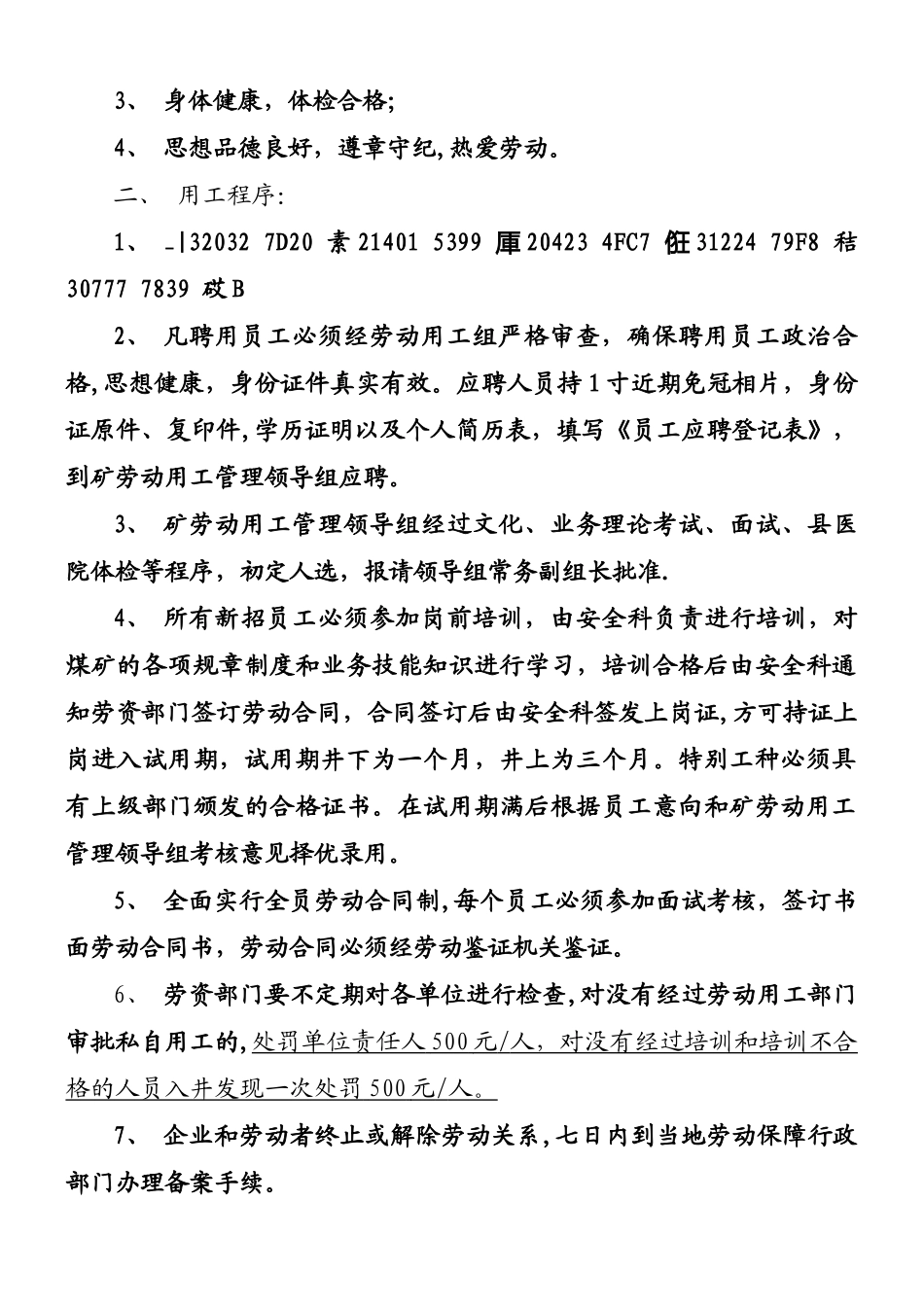 丰汇煤矿劳动用工管理机构设置_第2页