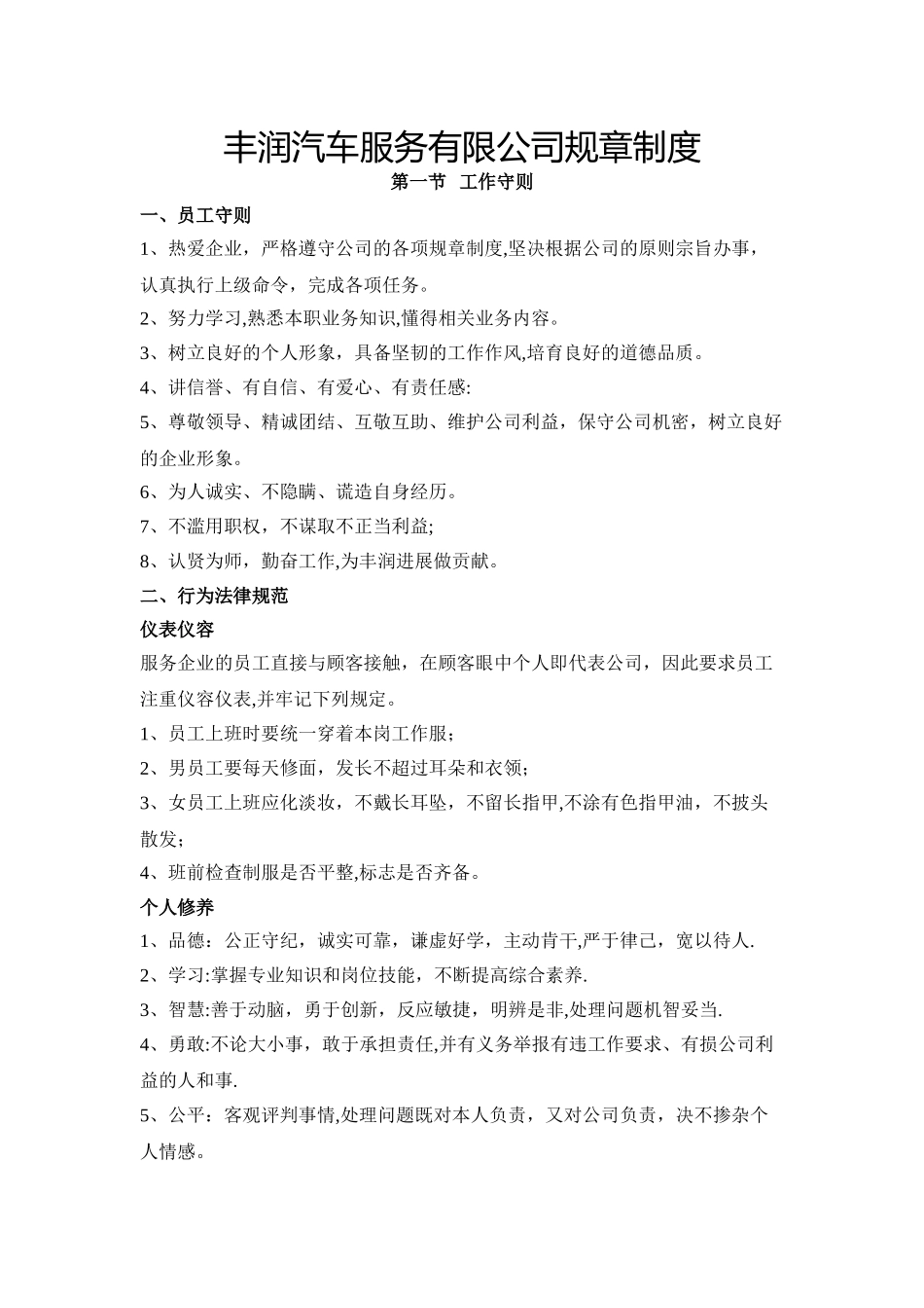 丰润汽车服务有限公司管理制度_第1页