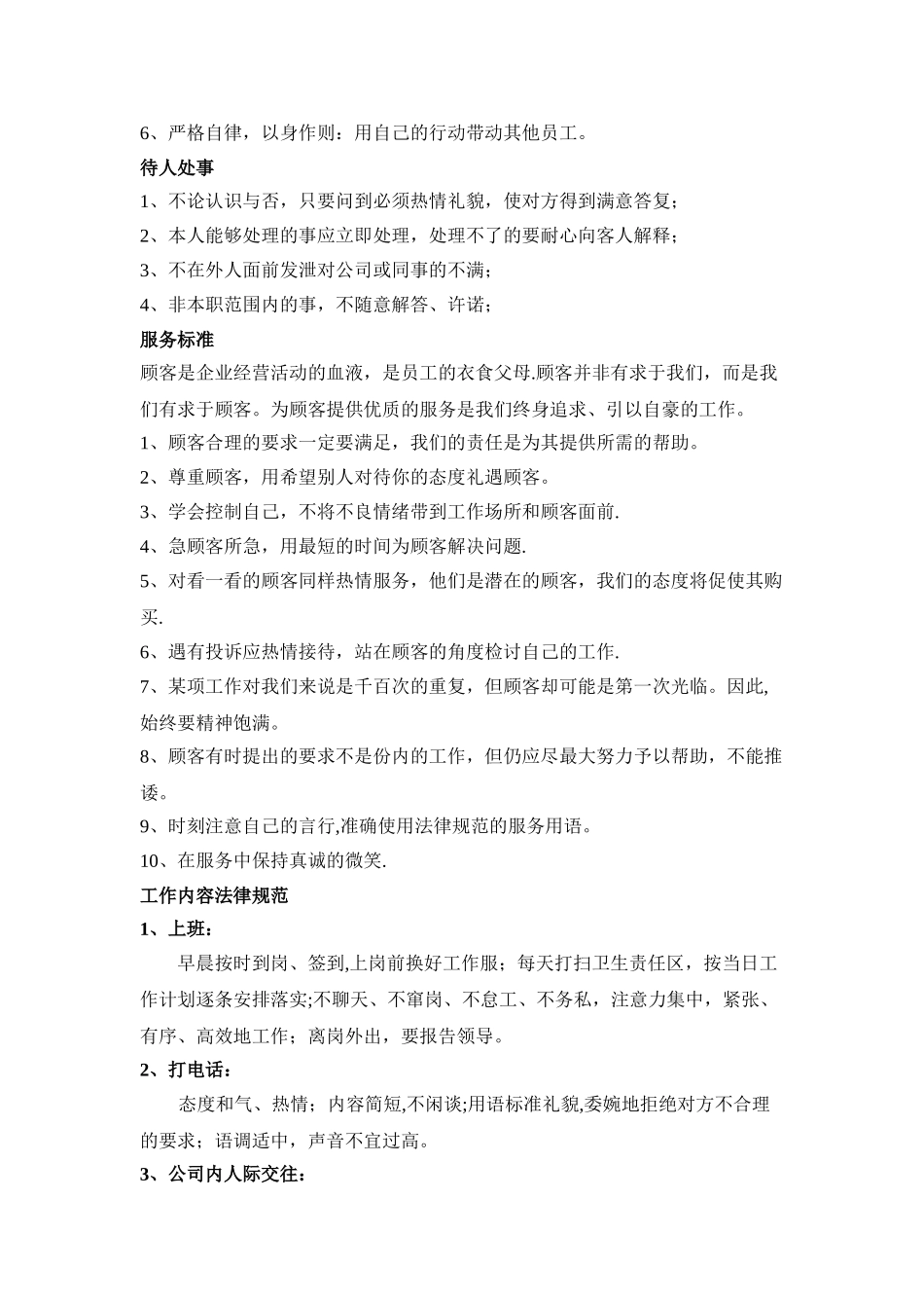 丰润汽车服务有限公司管理制度_第2页