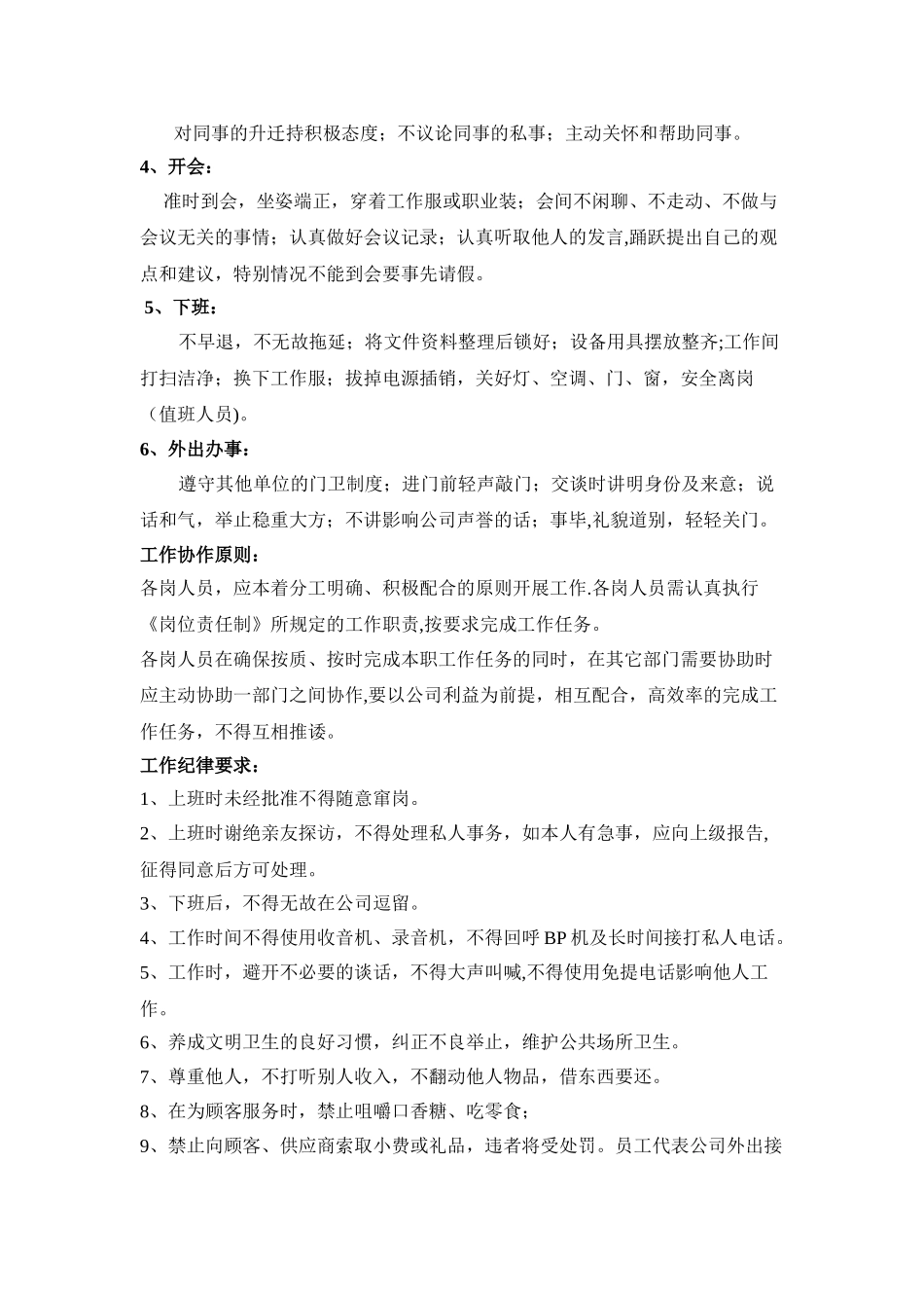 丰润汽车服务有限公司管理制度_第3页