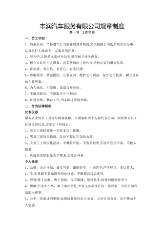 丰润汽车服务有限公司管理制度