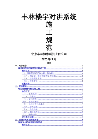 丰林楼宇对讲系统施工工艺规范