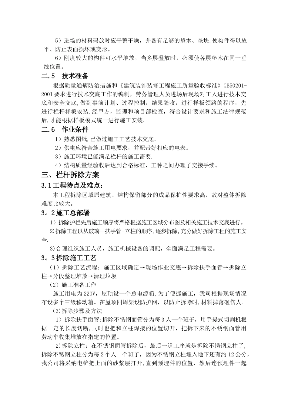 丰汇园小区屋面栏杆工程拆除安装施工方案_第3页