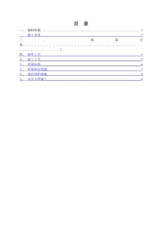 丰汇园小区屋面栏杆工程拆除安装施工方案