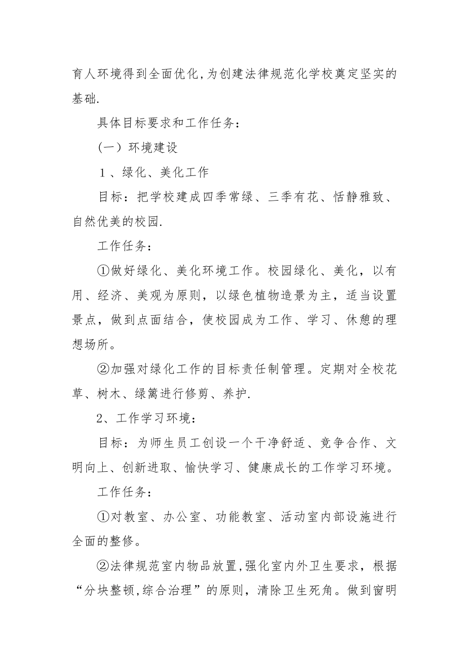 丰新三中校园文化建设三年规划_第2页