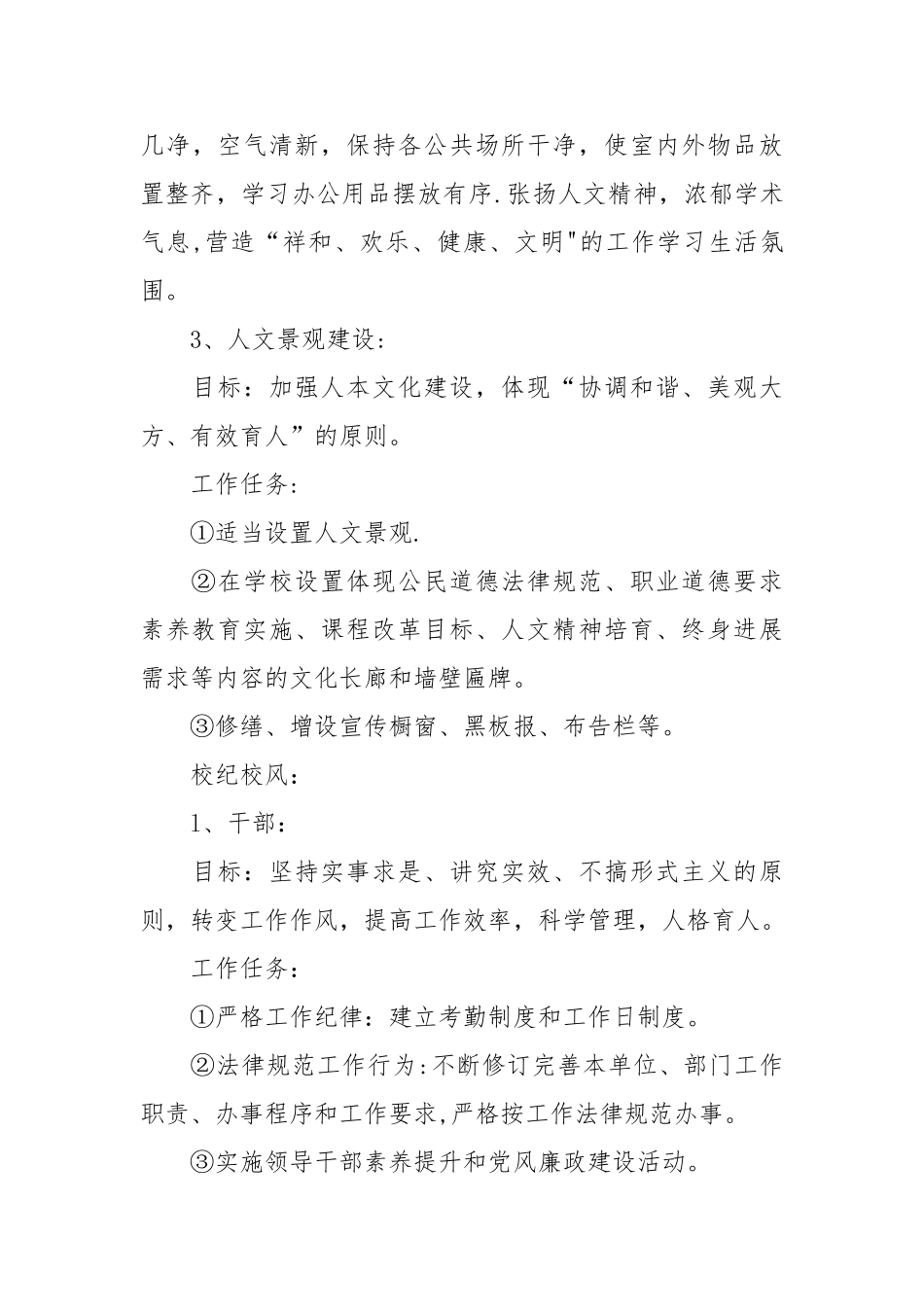 丰新三中校园文化建设三年规划_第3页