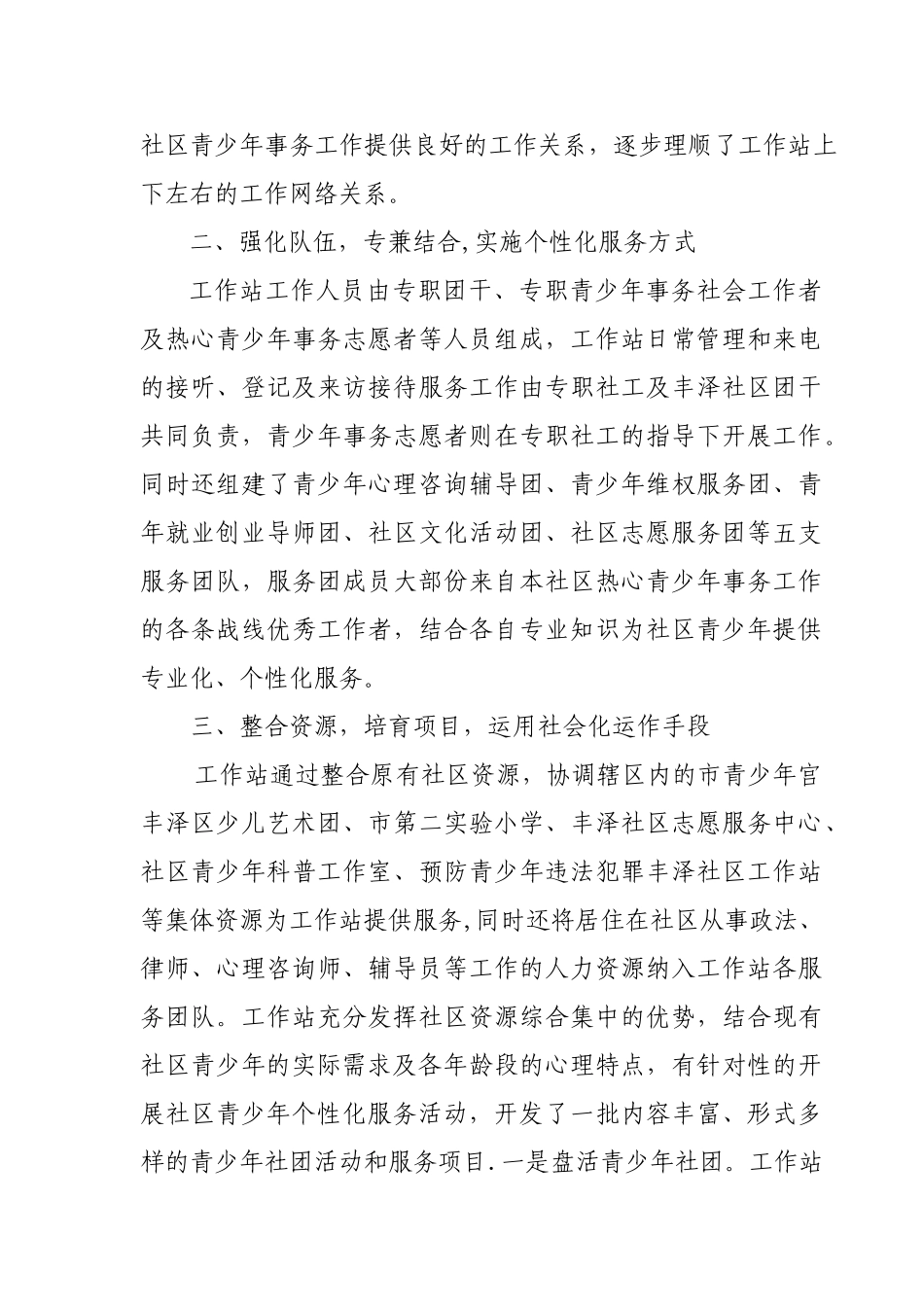 丰泽社区青少年事务工作汇报_第2页