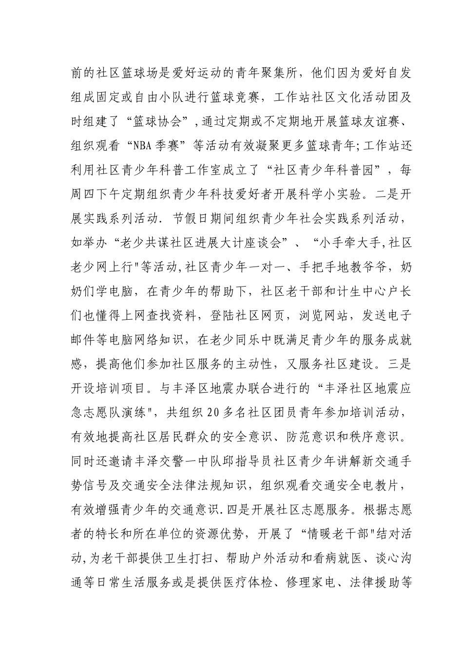 丰泽社区青少年事务工作汇报_第3页