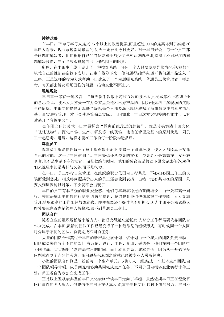 丰田企业文化的五个核心_第2页