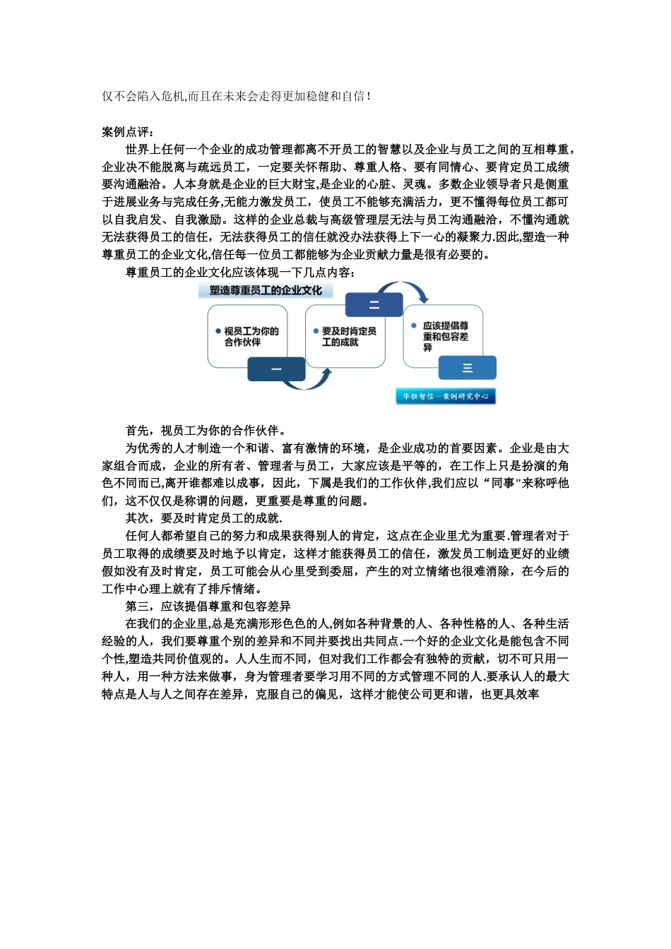 丰田企业文化的五个核心_第3页