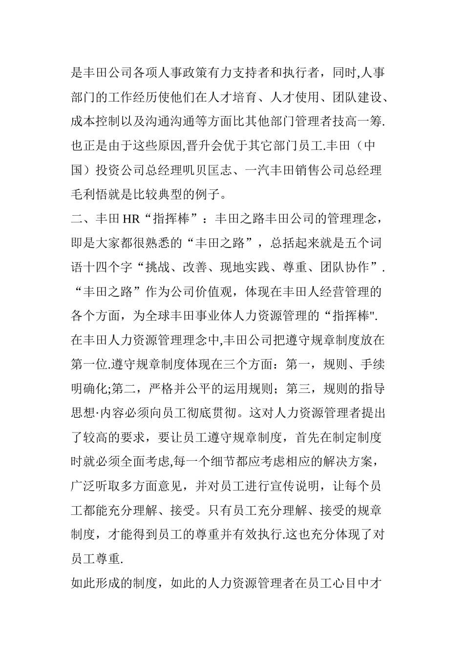 丰田人力资源管理的精髓_第2页