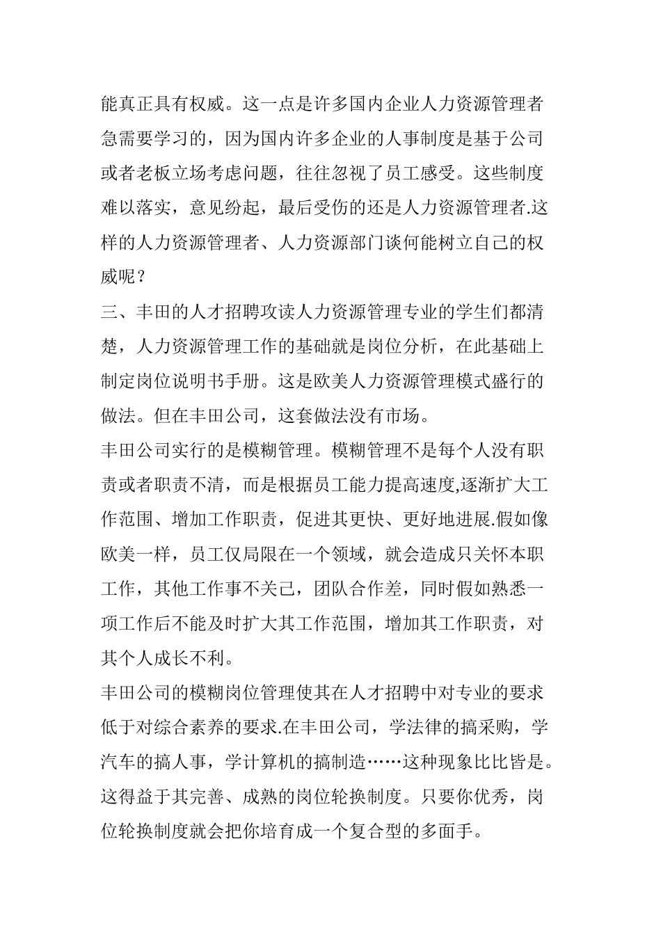 丰田人力资源管理的精髓_第3页