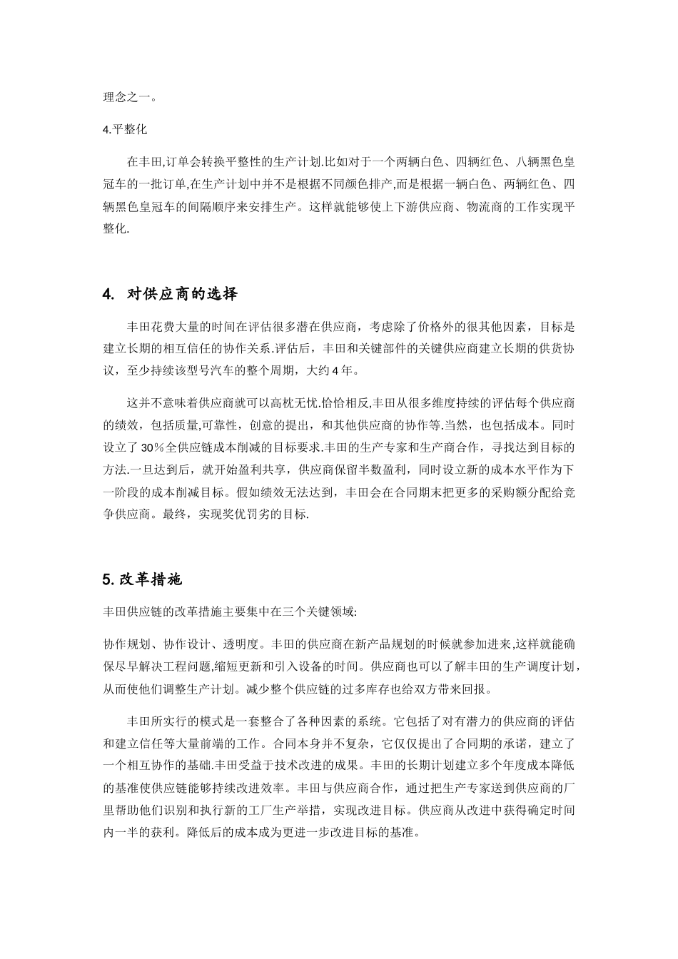 丰田公司的供应链管理模式_第3页