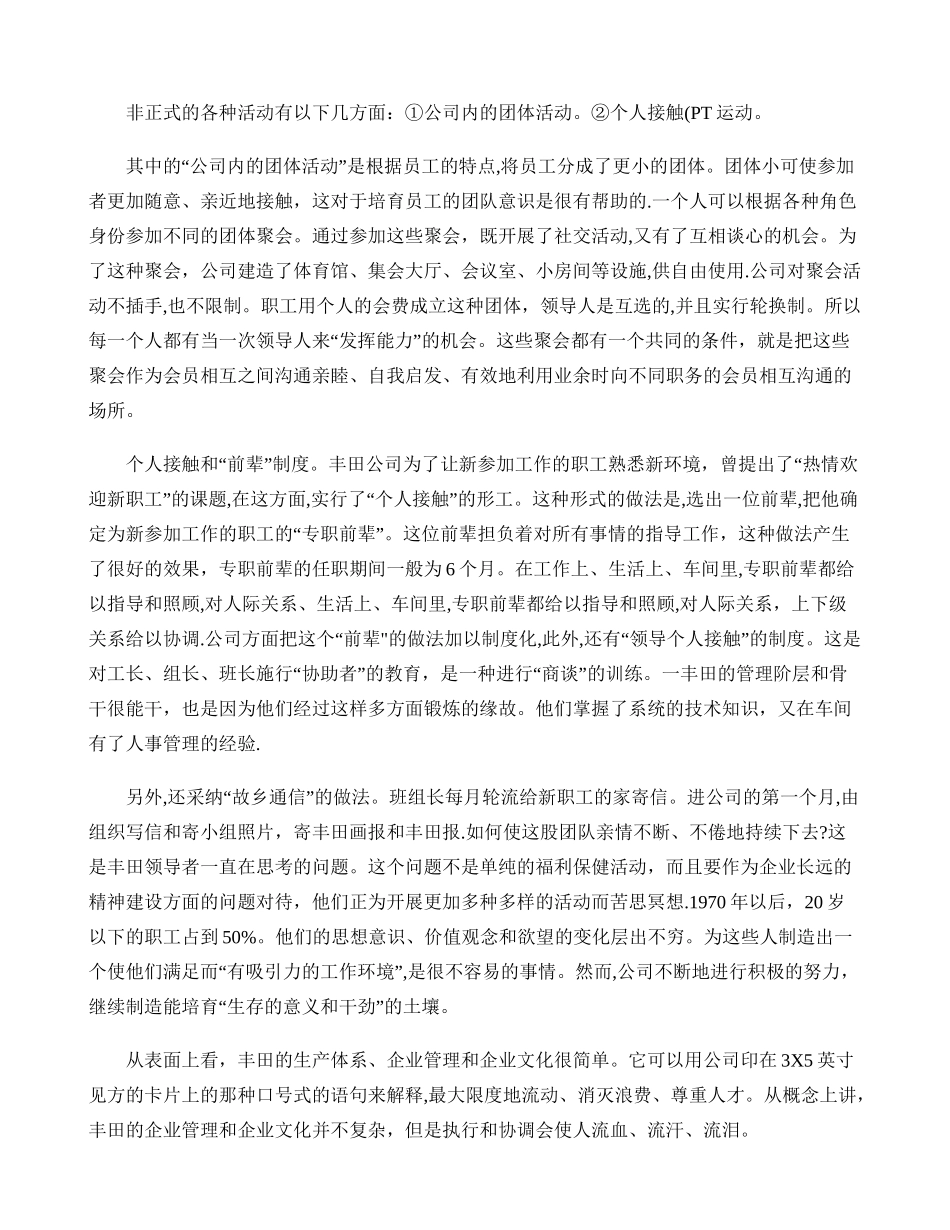 丰田公司的企业文化与人力资源管理._第2页