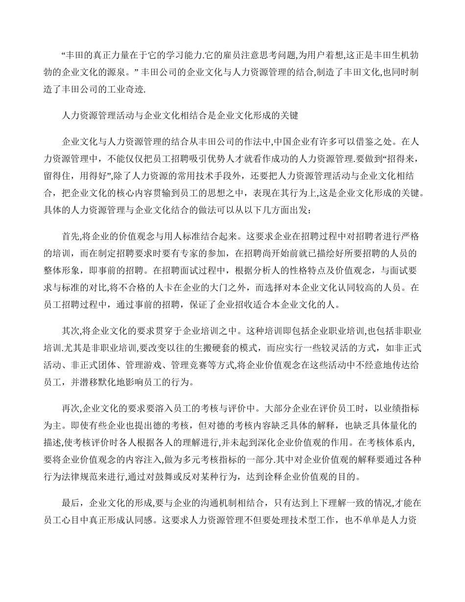 丰田公司的企业文化与人力资源管理._第3页