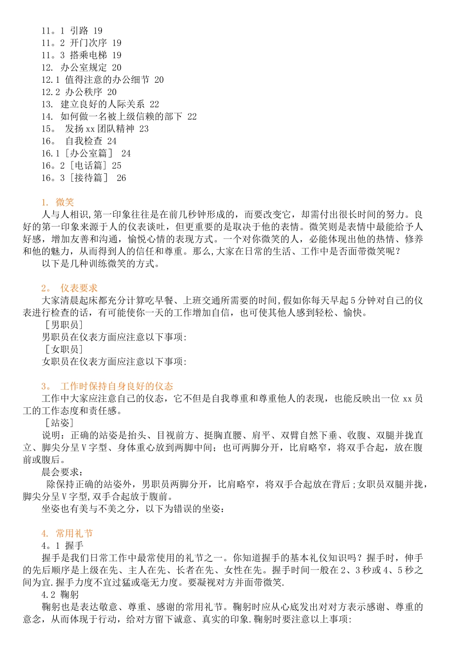 丰田公司礼仪管理_第2页