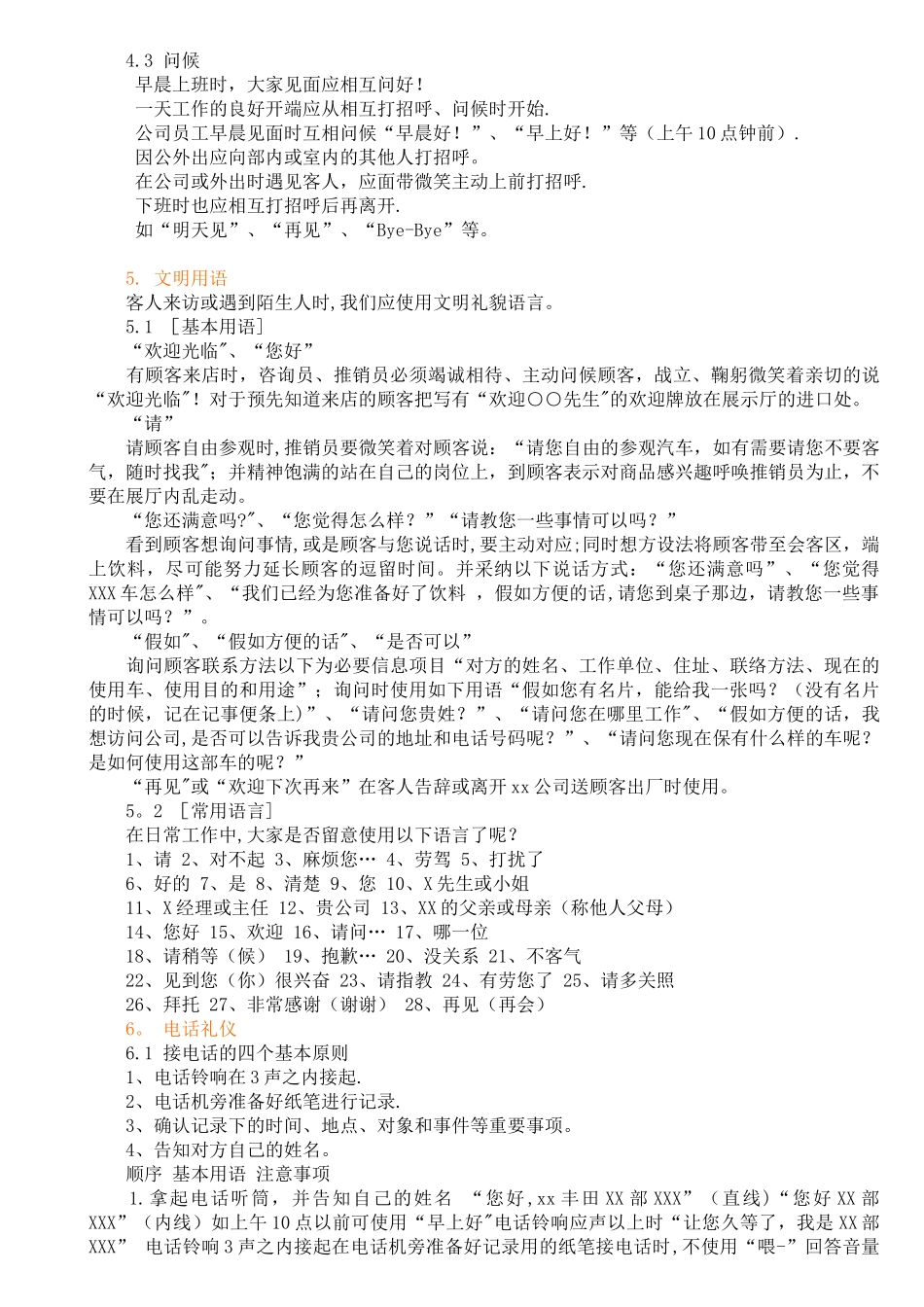 丰田公司礼仪管理_第3页