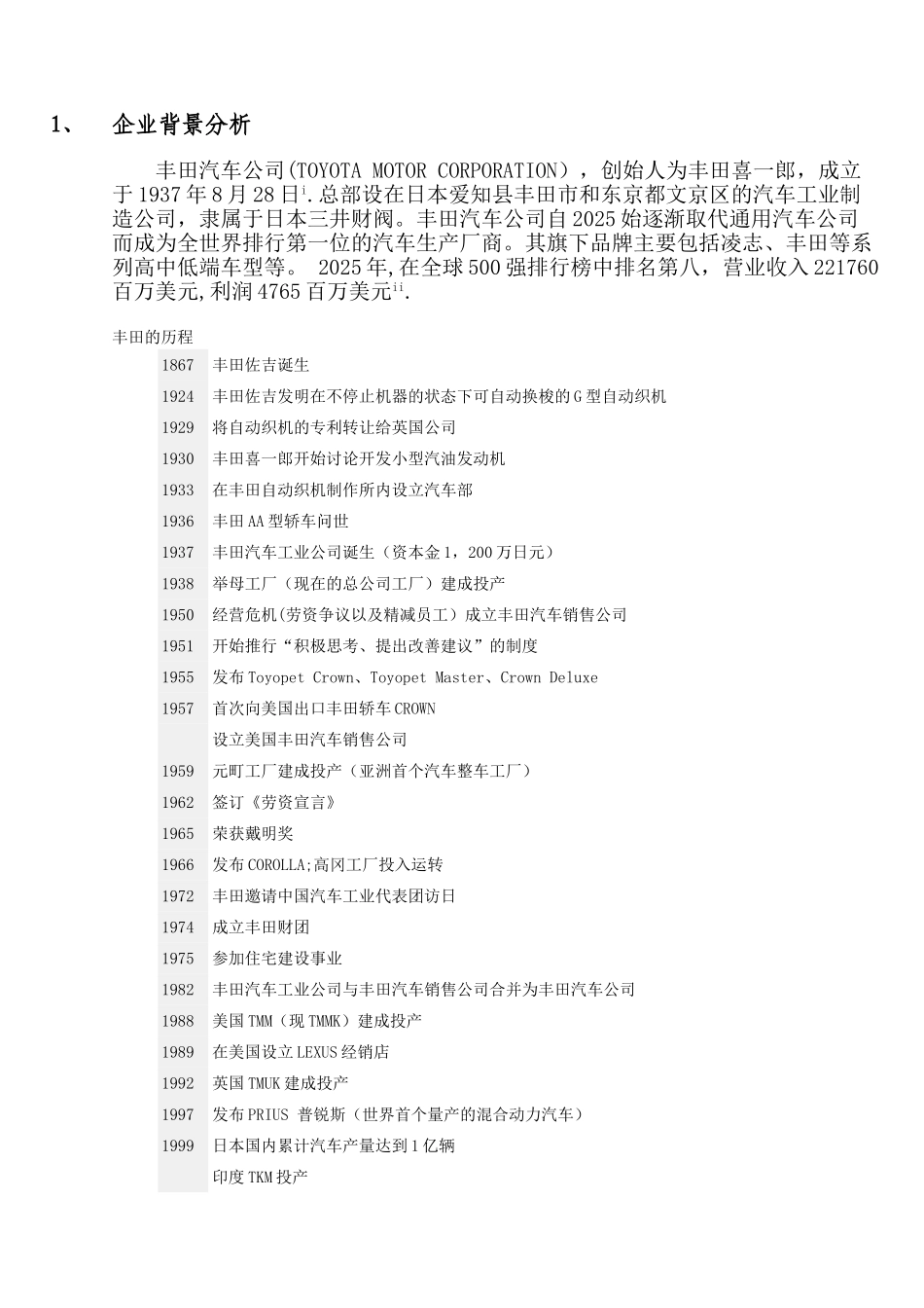 丰田客户关系管理现状分析及CRM系统设计_第3页