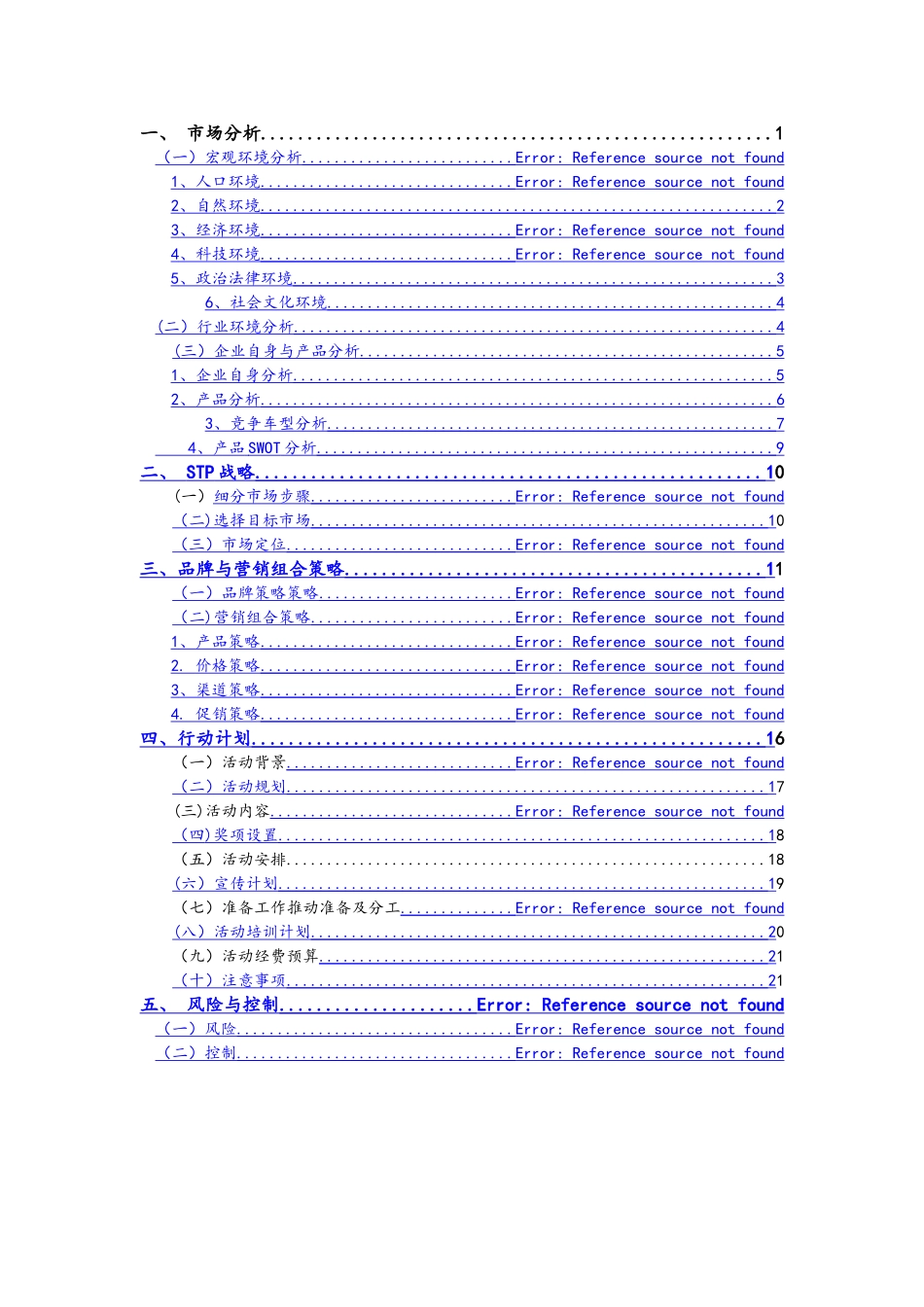 丰田凯美瑞营销策划方案_第2页