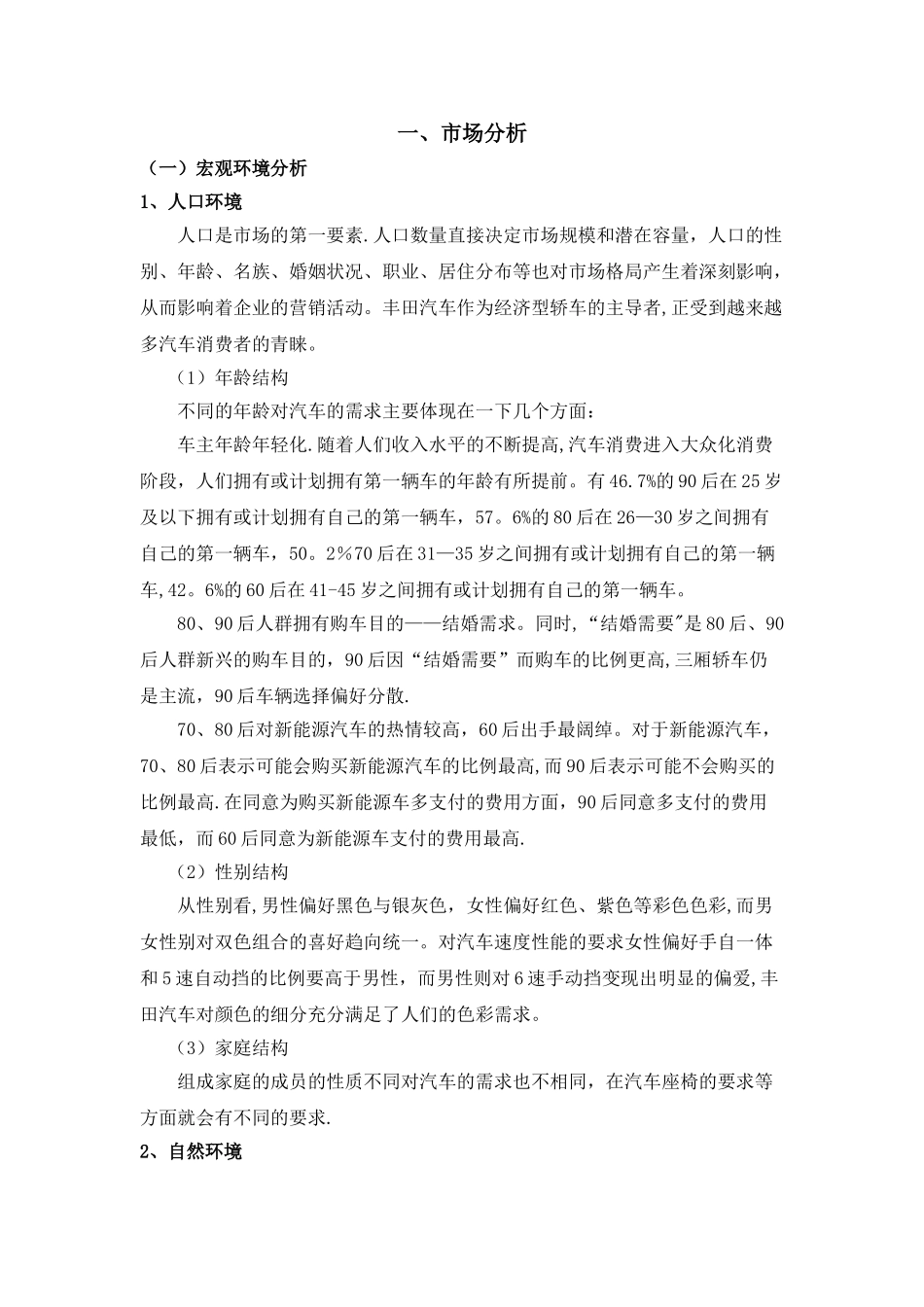 丰田凯美瑞营销策划方案_第3页