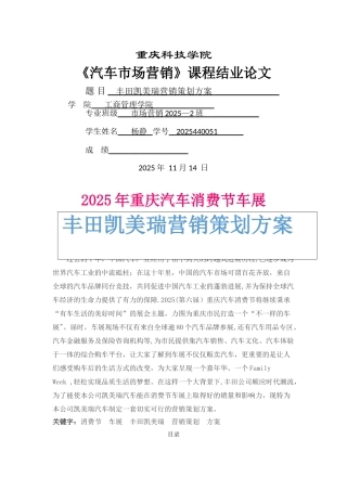 丰田凯美瑞营销策划方案