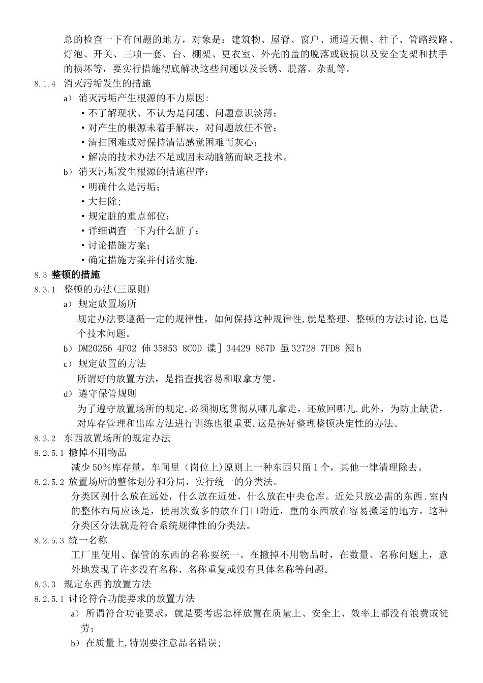 丰田汽车公司5S管理手册_第3页