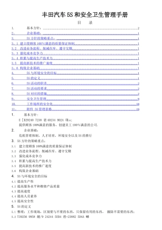 丰田汽车公司5S管理手册