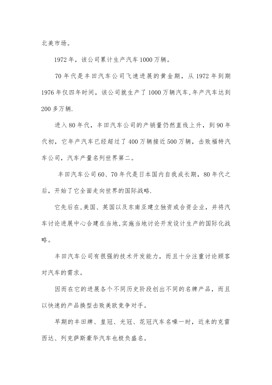 丰田汽车产品营销策略_第2页