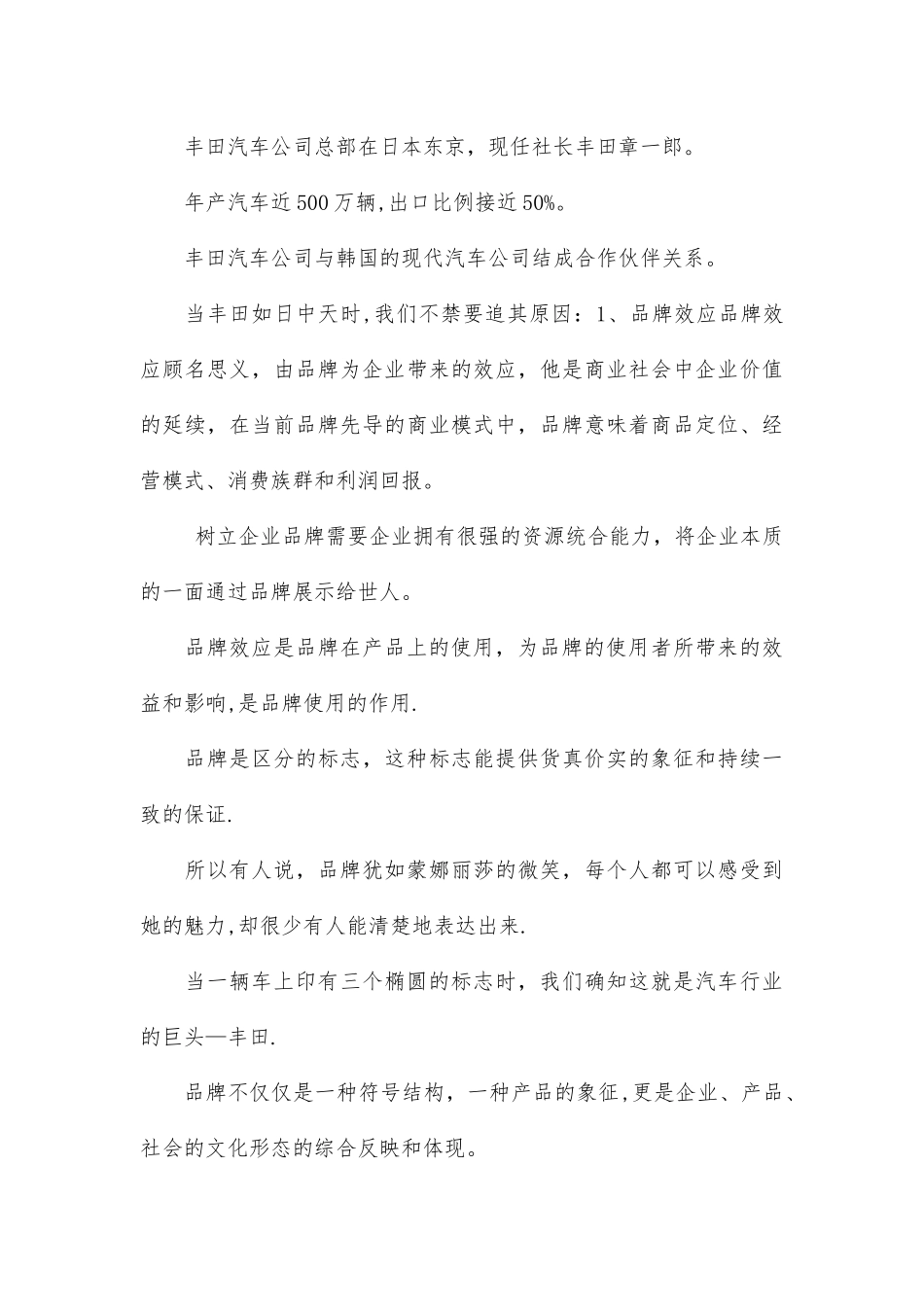 丰田汽车产品营销策略_第3页