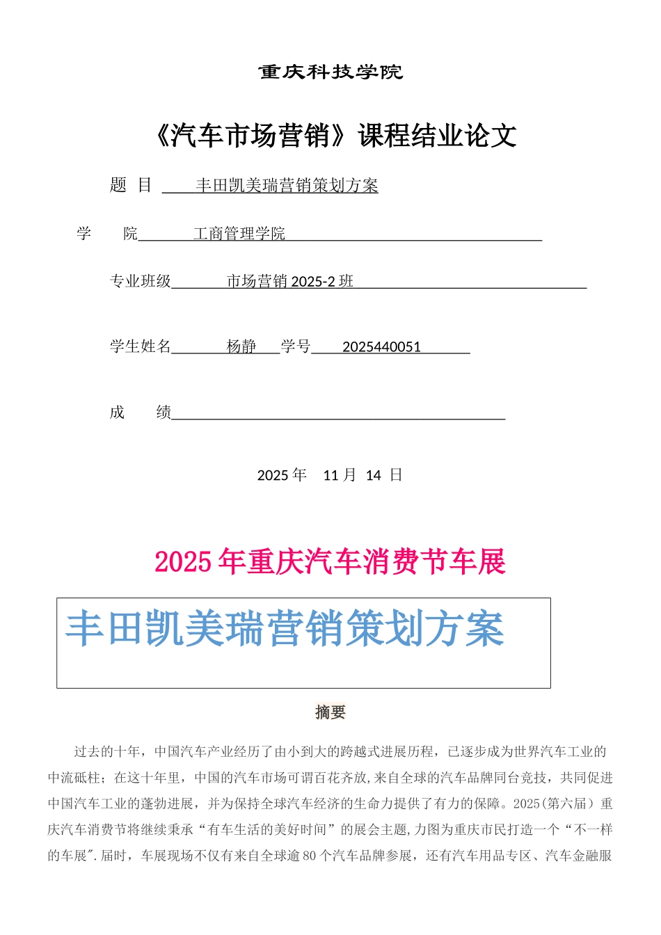 丰田凯美瑞营销策划方案_第1页