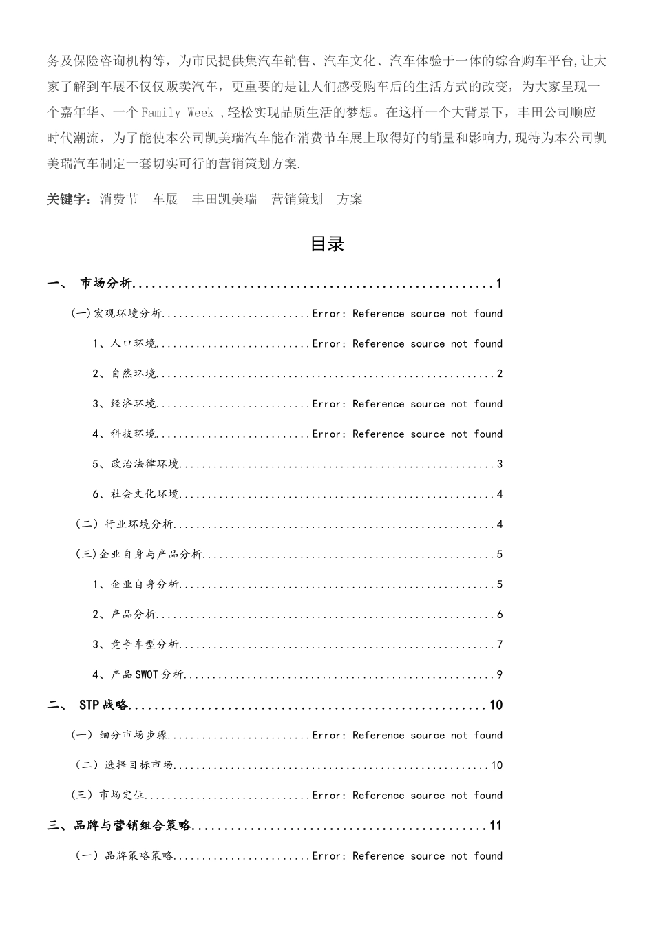 丰田凯美瑞营销策划方案_第2页