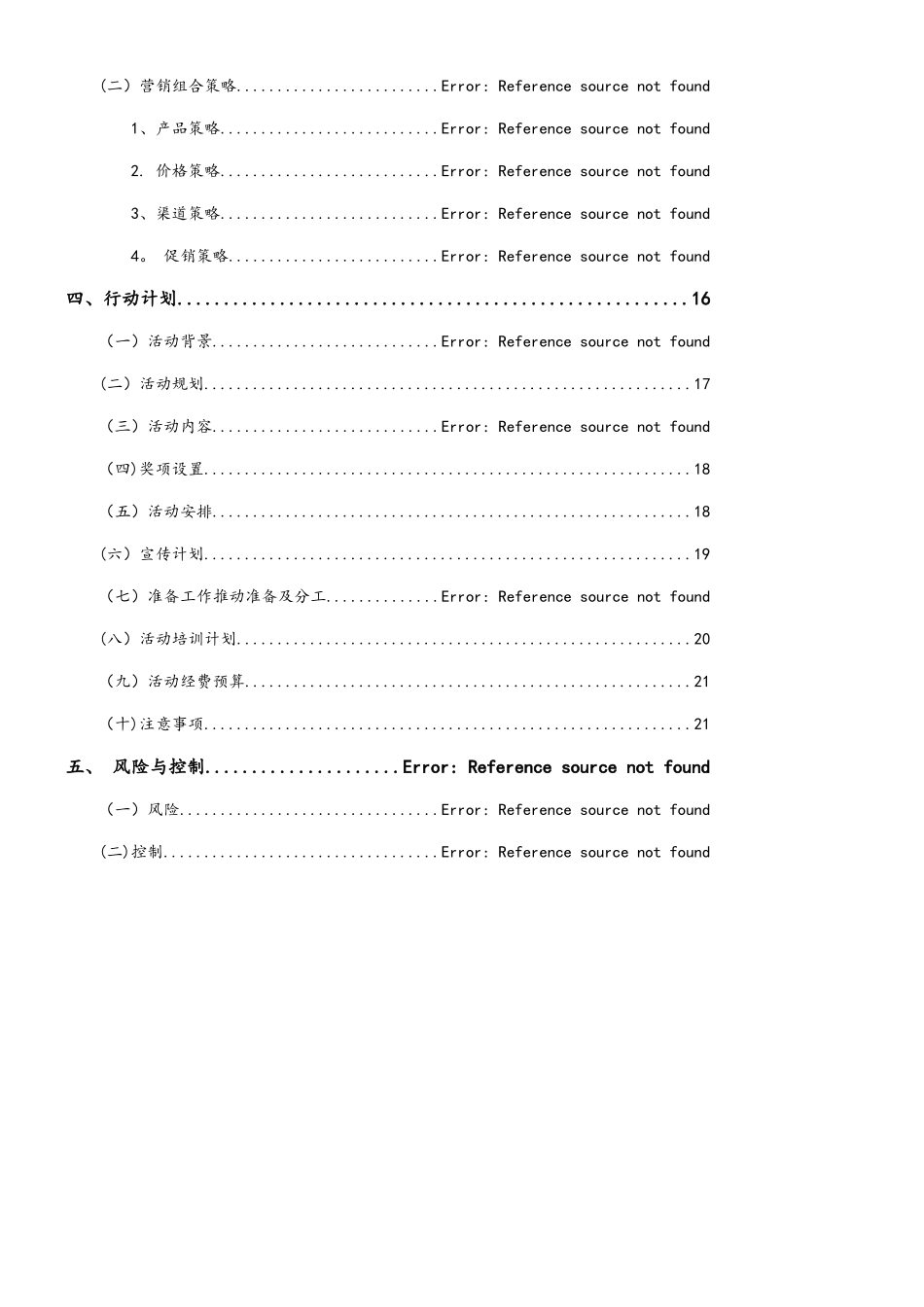 丰田凯美瑞营销策划方案_第3页