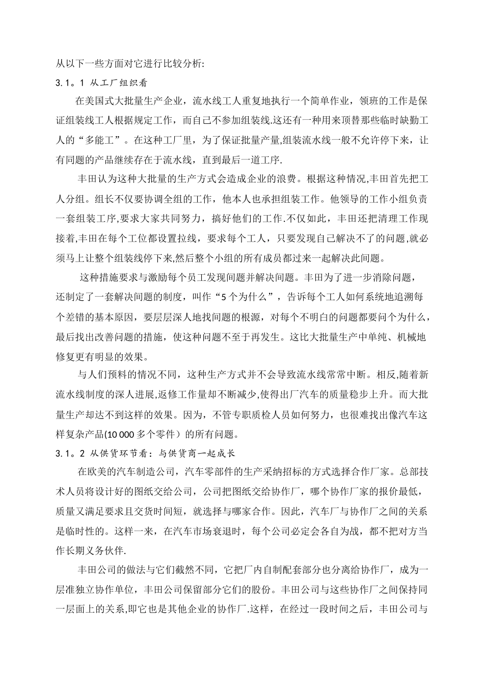 丰田汽车公司的核心竞争力_第3页