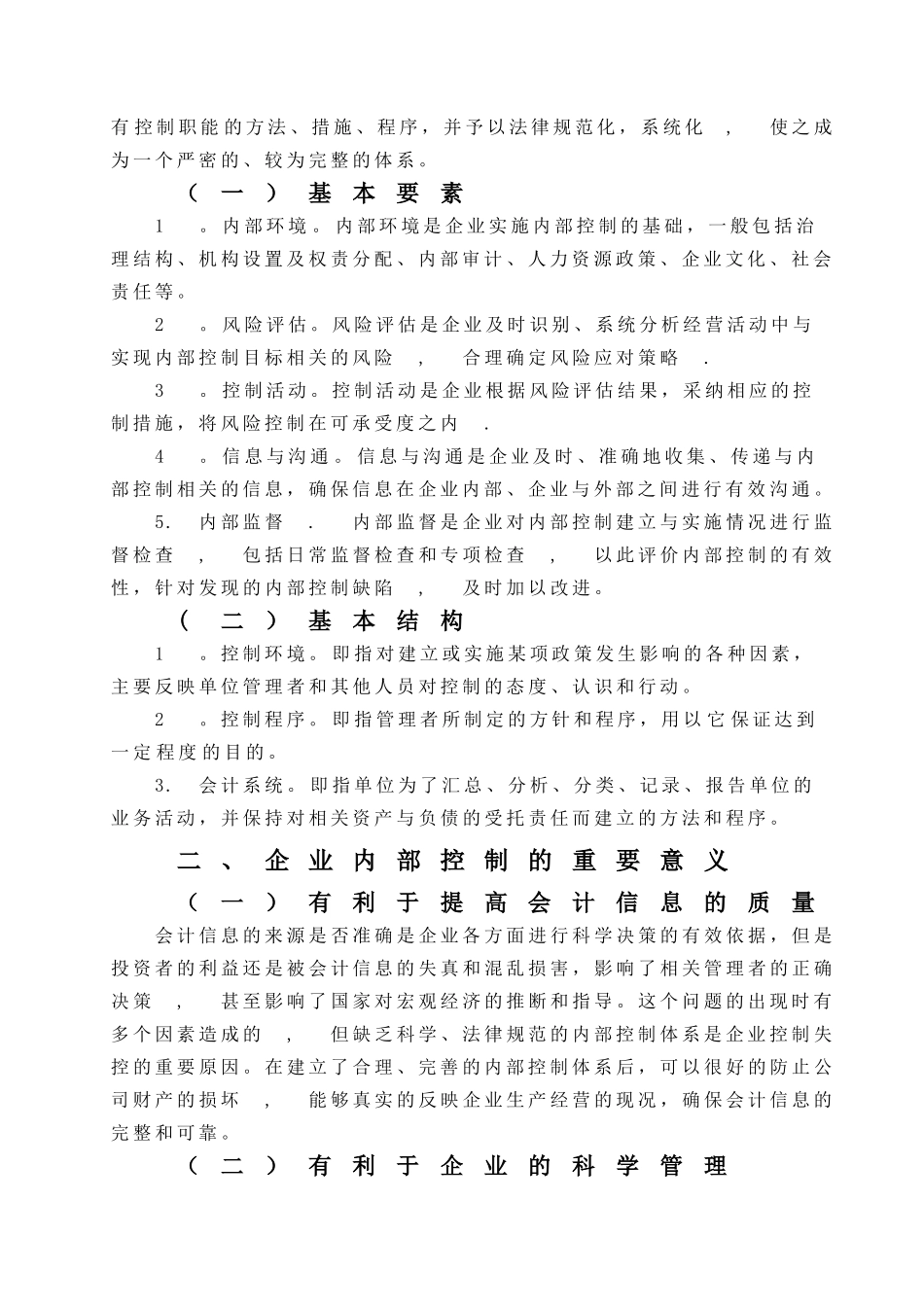 丰田汽车内部控制_第2页