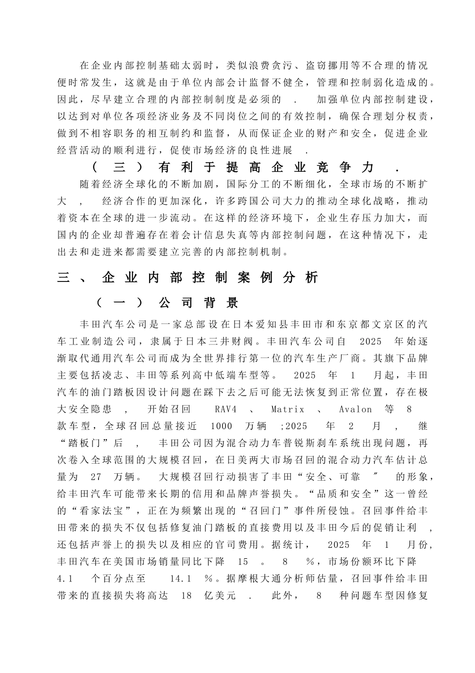 丰田汽车内部控制_第3页