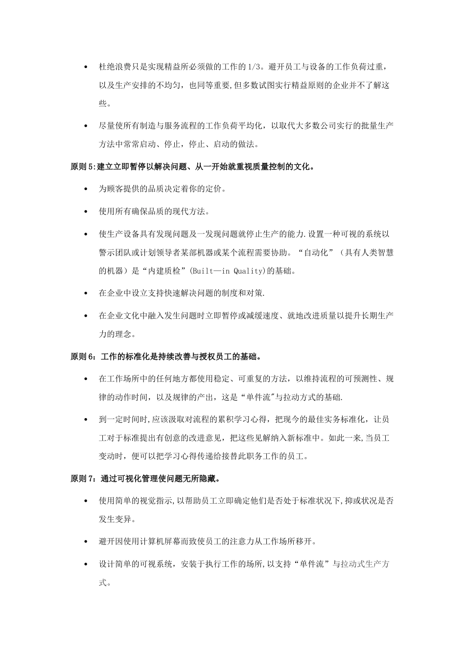 丰田模式：精益制造的14项管理原则_第3页
