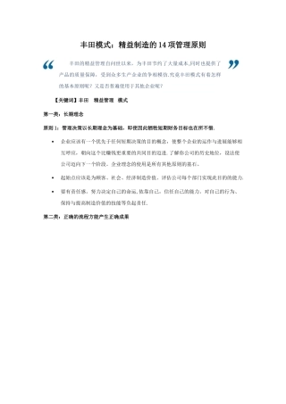 丰田模式：精益制造的14项管理原则