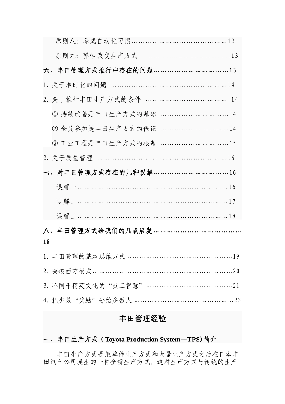 丰田精益管理经验_第2页