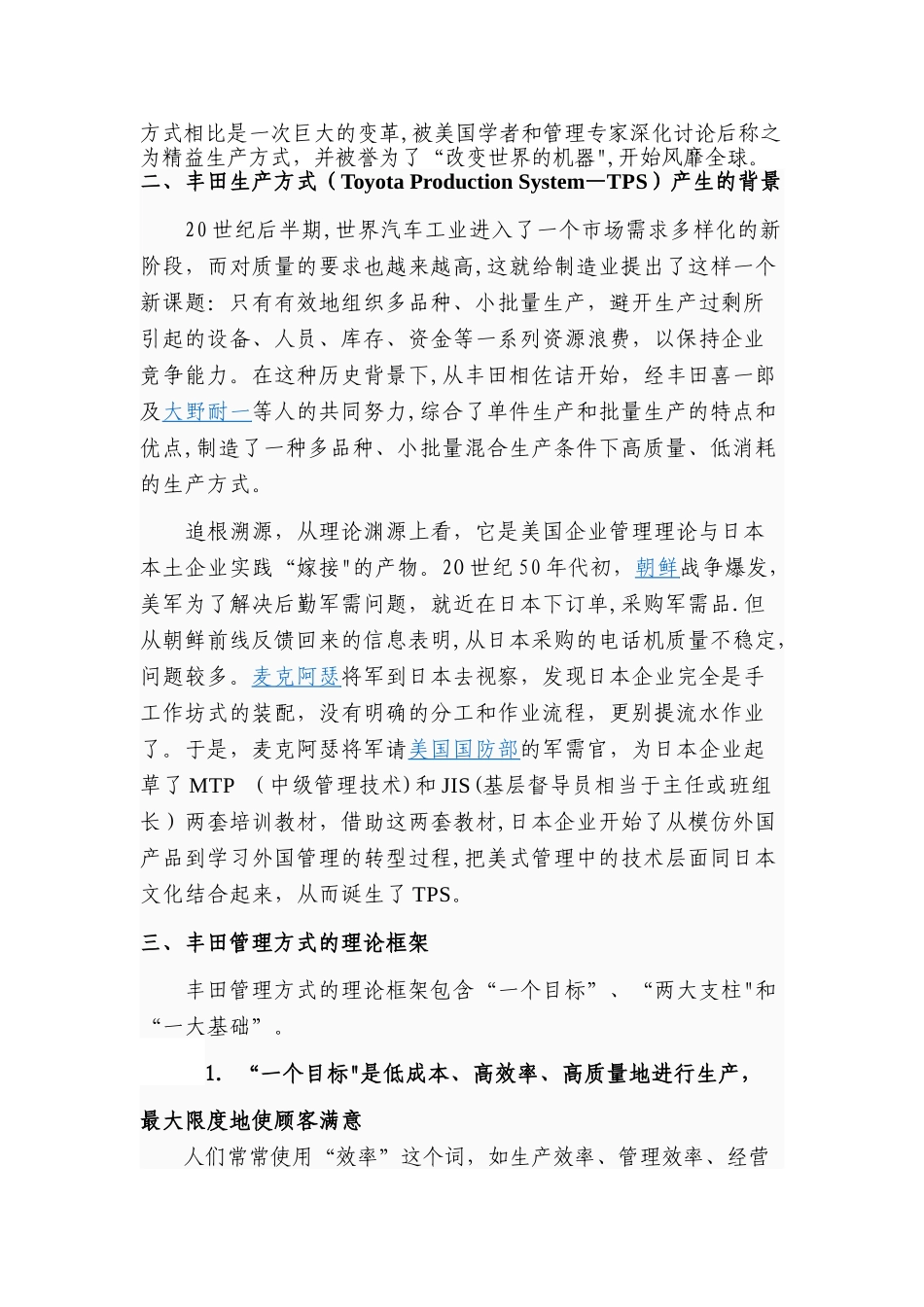 丰田精益管理经验_第3页