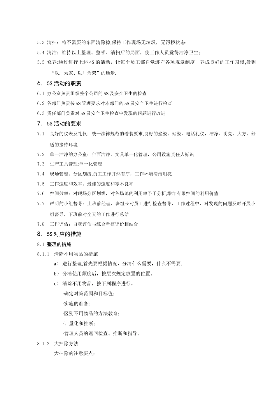 丰田公司5S管理制度_第2页