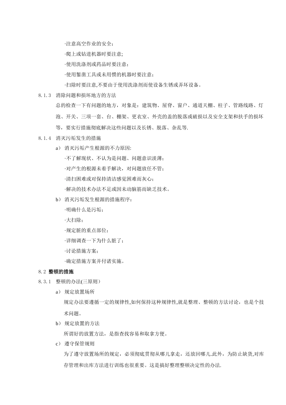 丰田公司5S管理制度_第3页