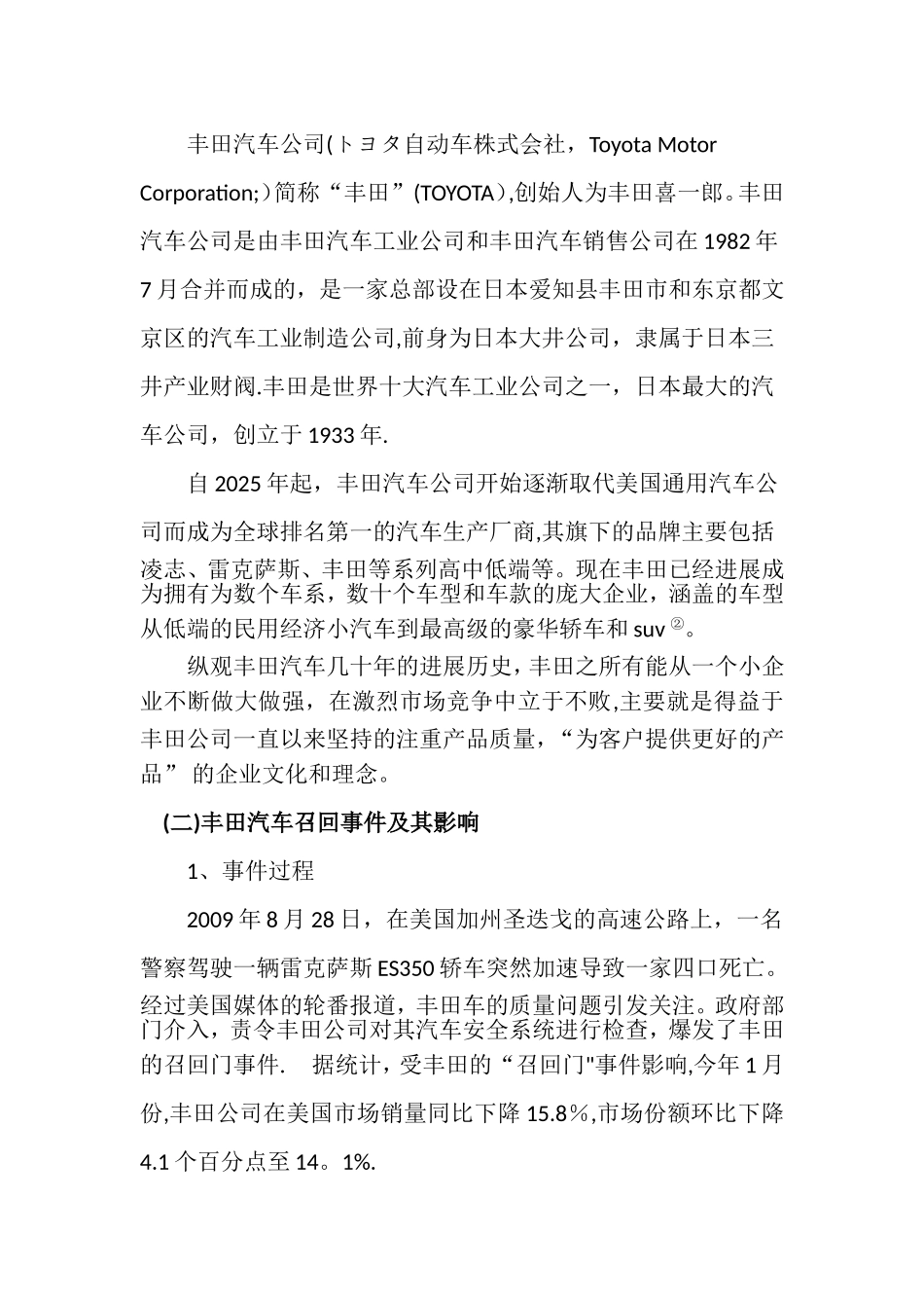 丰田汽车公司产品质量内部控制研究_第2页