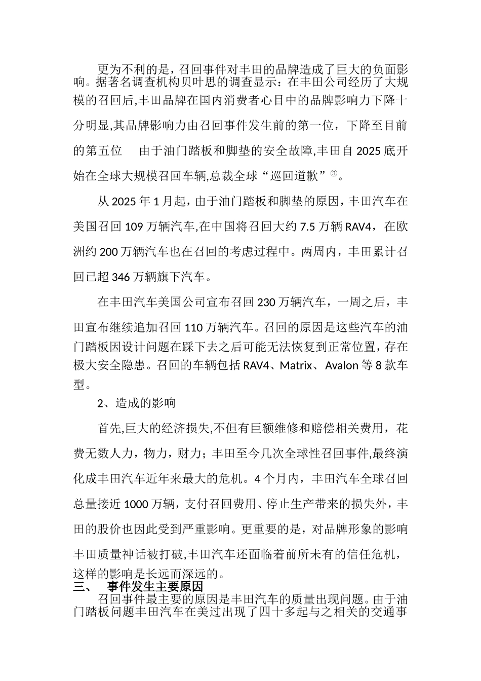 丰田汽车公司产品质量内部控制研究_第3页